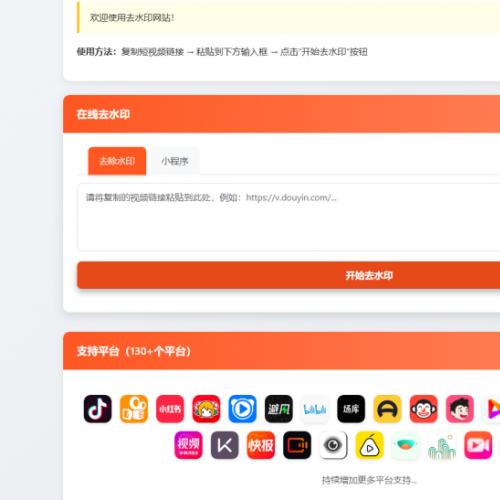 聚合短视频解析去水印源码（有后台）自适应双端