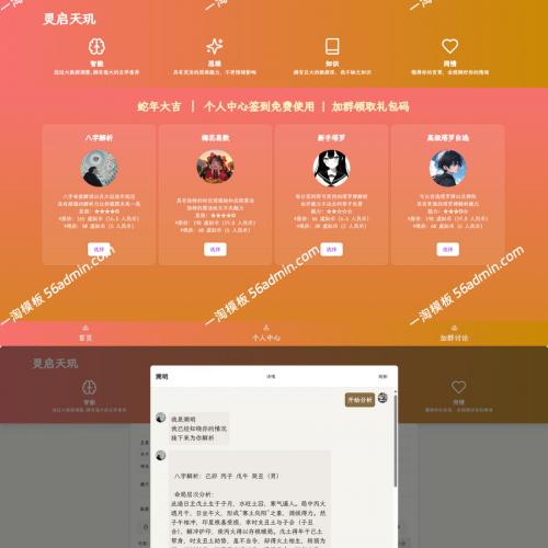 一款开源的全新AI占卜算卦系统源码，可以辅助解卦, 塔罗占卜, 八字命理