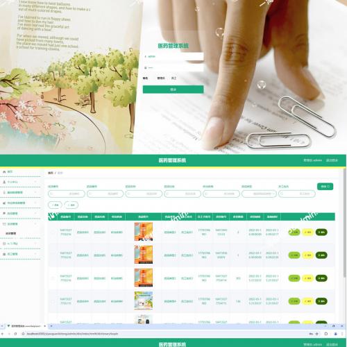 基于springboot的医药管理系统+论文+开题报告