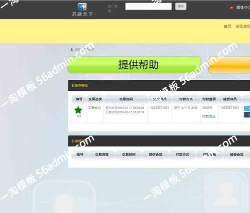 ThinkPHP内核的共赢天下互助平台理财源码 自适应PC WAP