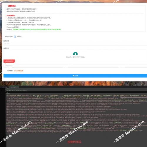 全新phpenc代码加密系统源码 PHP代码加密程序源码