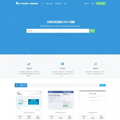SEO优化在线优化检测分析源码，来获得更高收录。