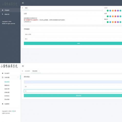 小猫咪抽奖系统PHP源码