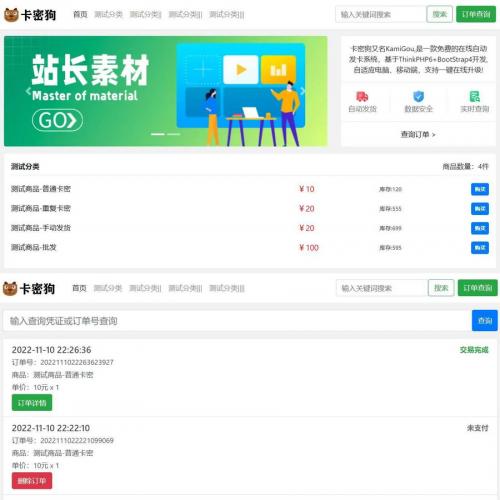 最新卡密狗自动发卡系统源码_自适应PC+H5