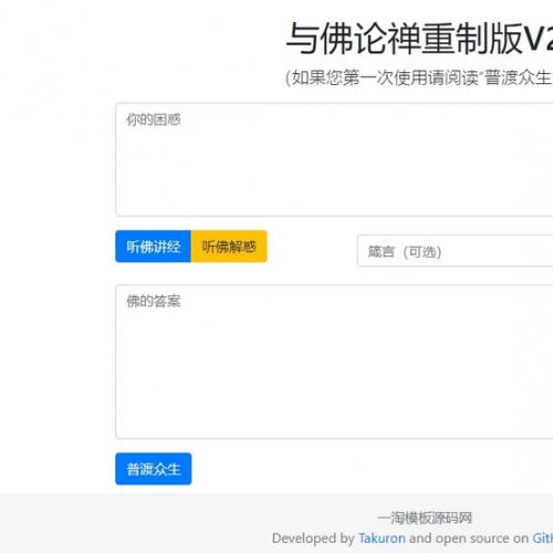 暗语源码 复现佛禅翻译系统v2升级版源码