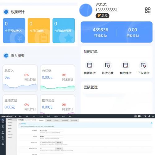 微商代理商补货商城系统源码