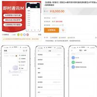 某站8000买的默往im即时通讯源码