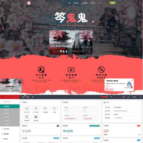 最新梨花带雨网页音乐播放器二开优化修复美化版全开源版