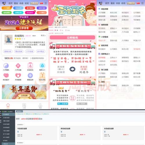 修复版2024龙年新版ui周易测算网站H5源码/在线起名网站源码