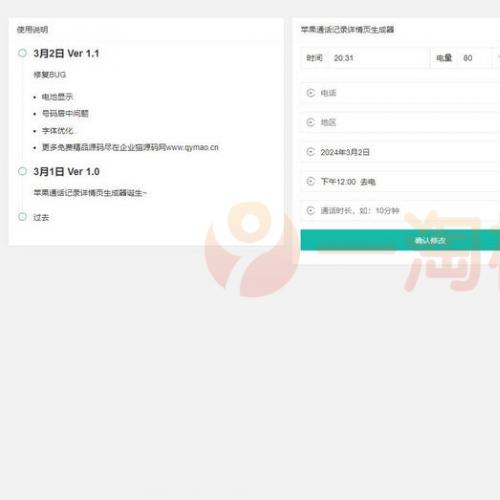 苹果通话记录截图生成网页源码
